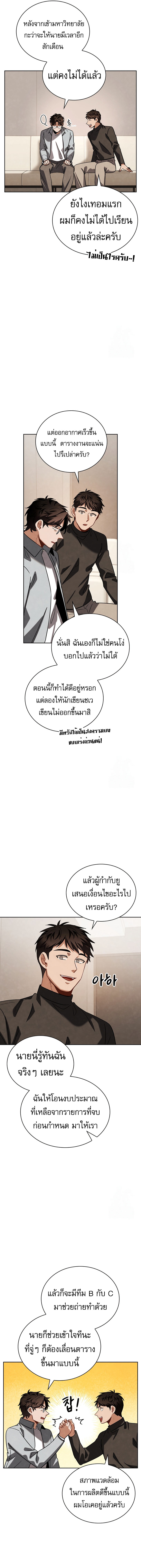Be the Actor ตอนที่ 91 หน้า 16