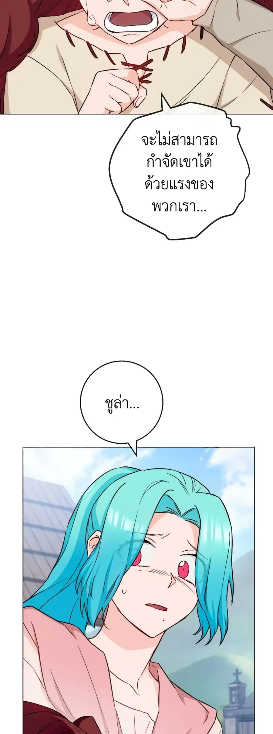 The Young Lady Is a Royal Chef ตอนที่ 123 หน้า 30