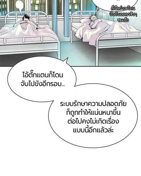 Jungle Juice ตอนที่ 11 หน้า 123