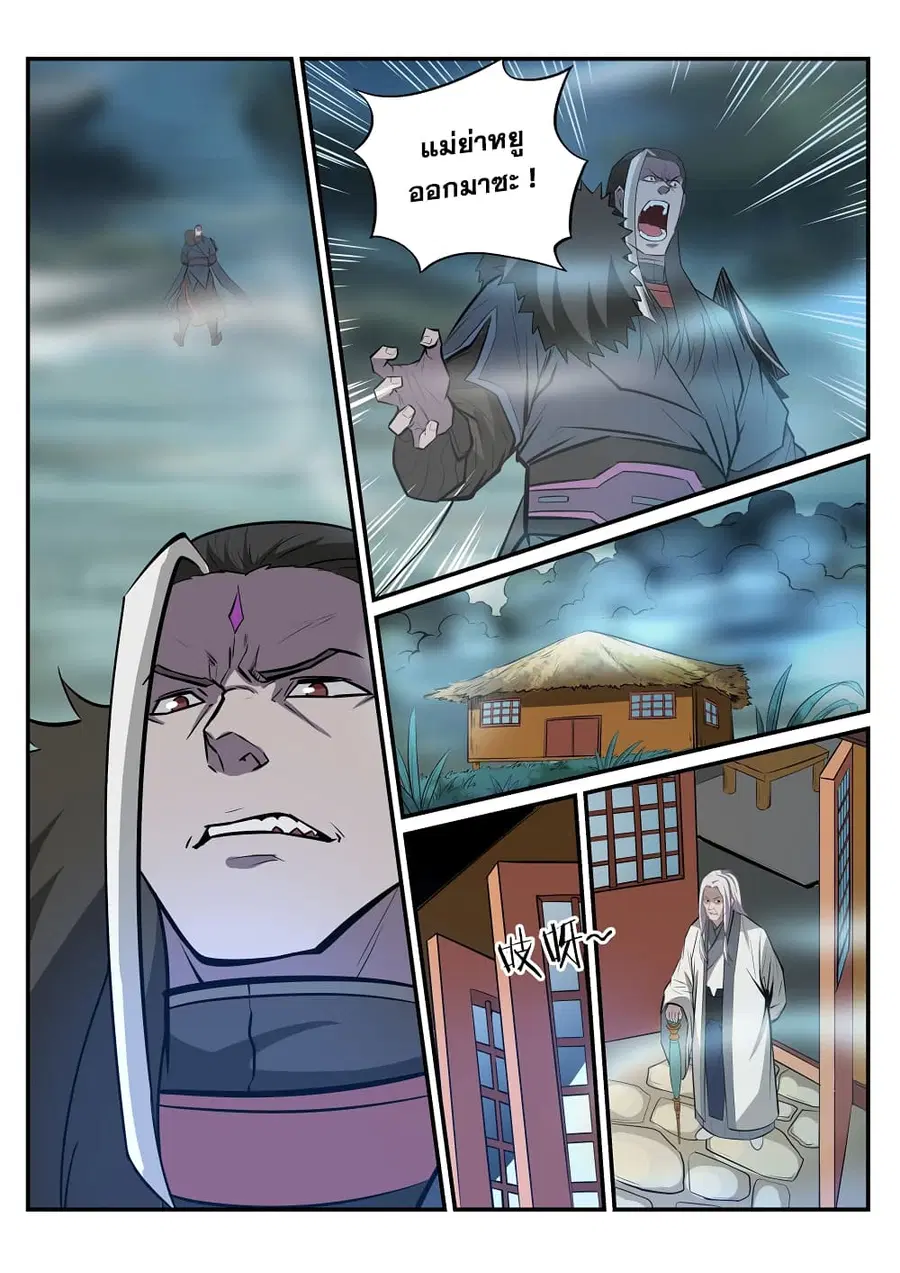 Bailian Chengshen ตอนที่ 195 หน้า 20