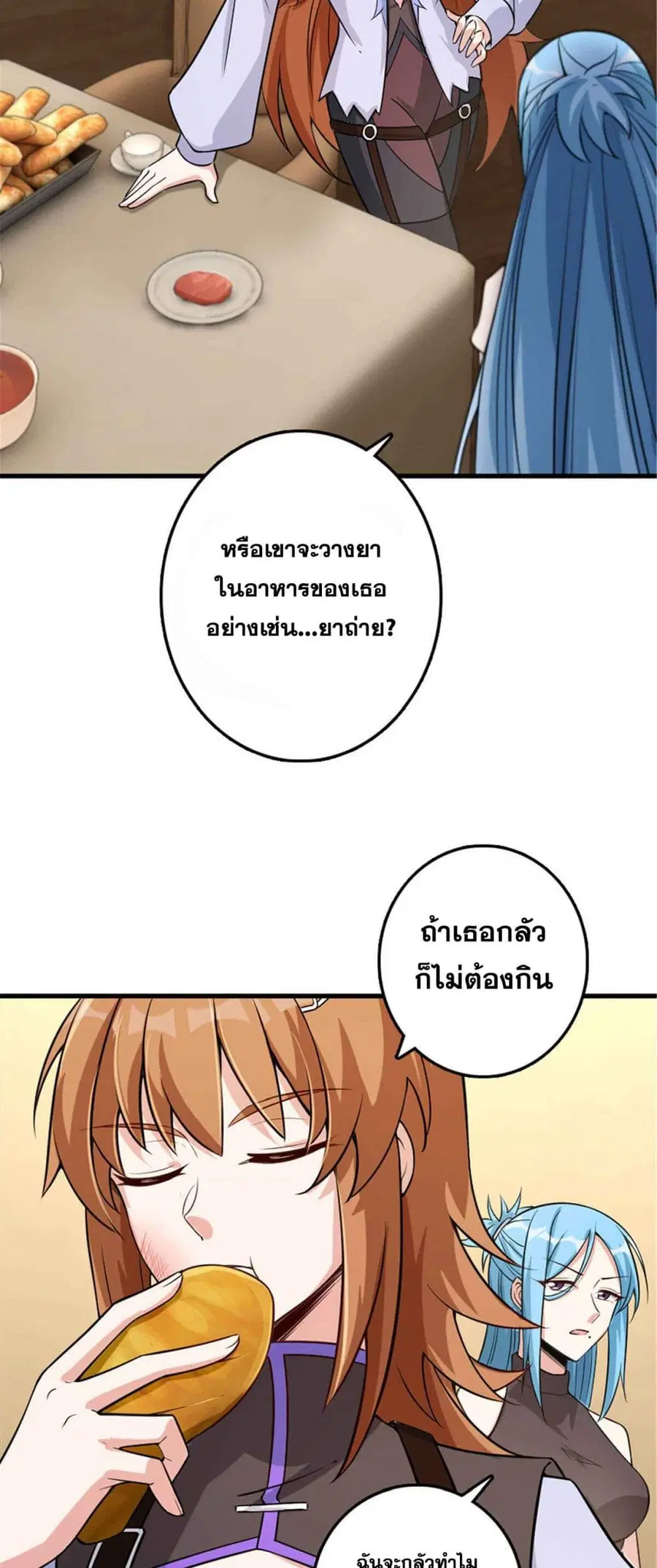 Release That Witch ตอนที่ 309 หน้า 22
