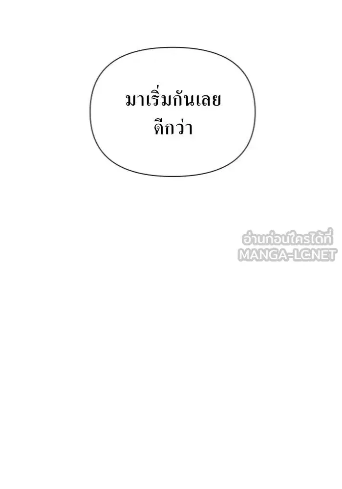 Your Throne ตอนที่ 111 หน้า 81