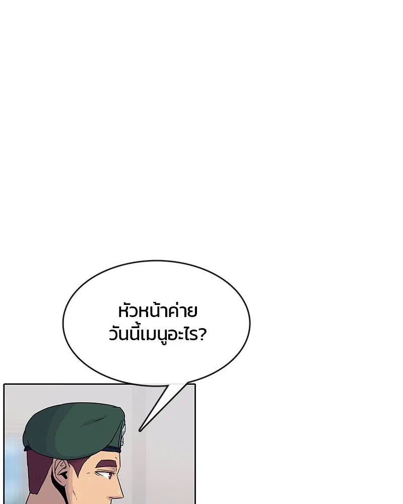 Kitchen Soldier ตอนที่ 101 หน้า 87