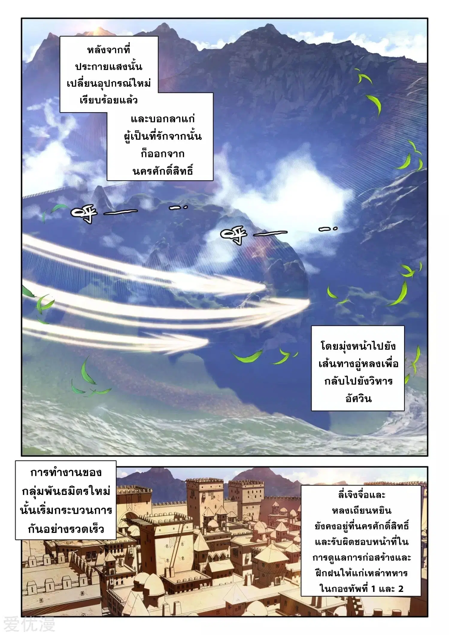 Shen Yin Wang Zuo ตอนที่ 170 หน้า 22