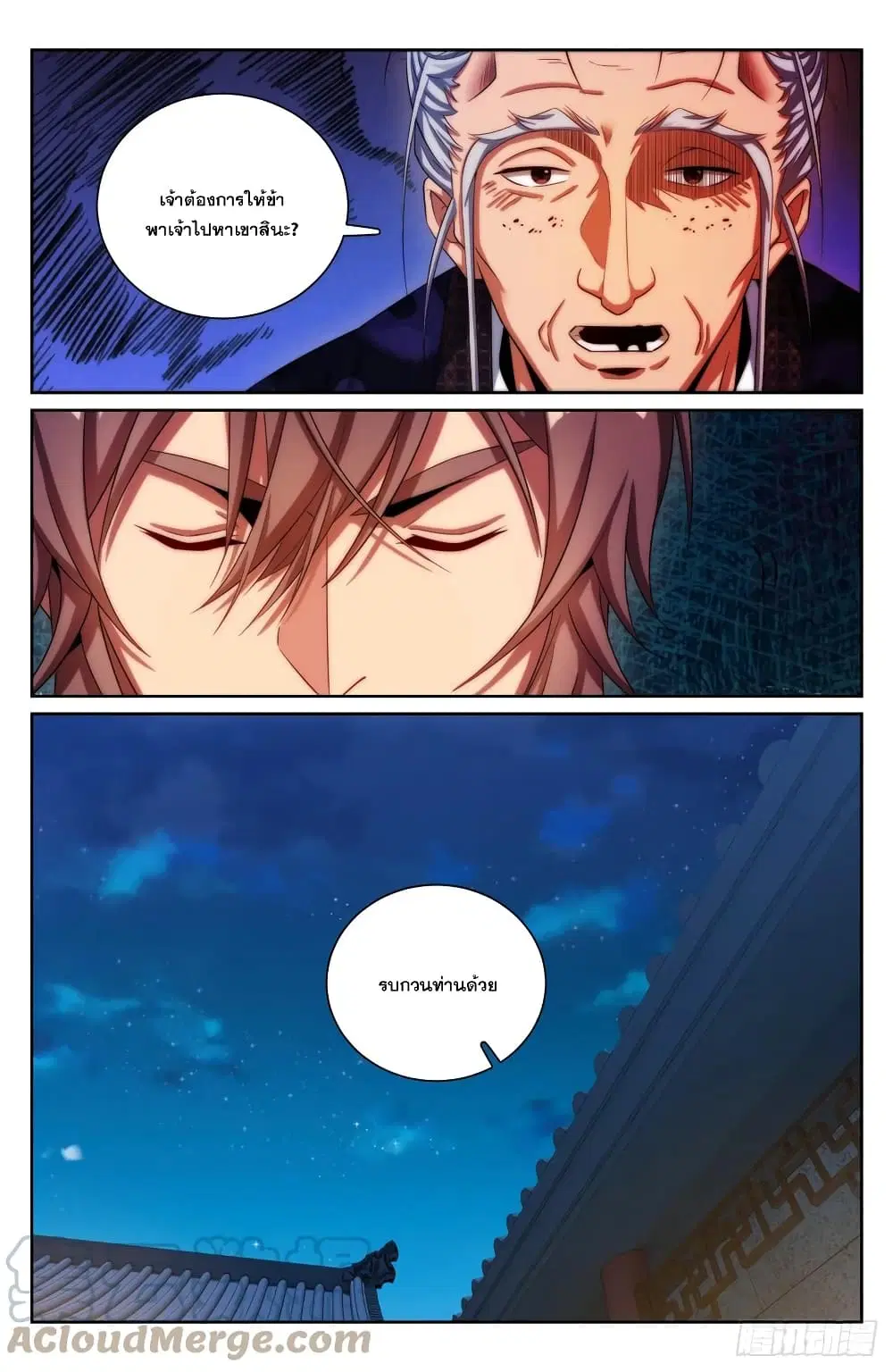 Nightwatcher ตอนที่ 173 หน้า 11