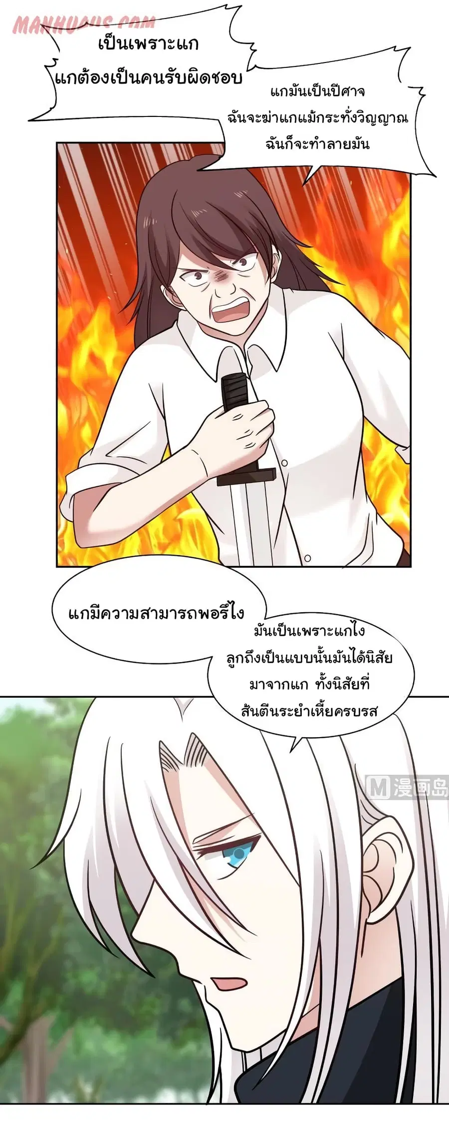 I Have a Dragon in My Body ตอนที่ 203 หน้า 10