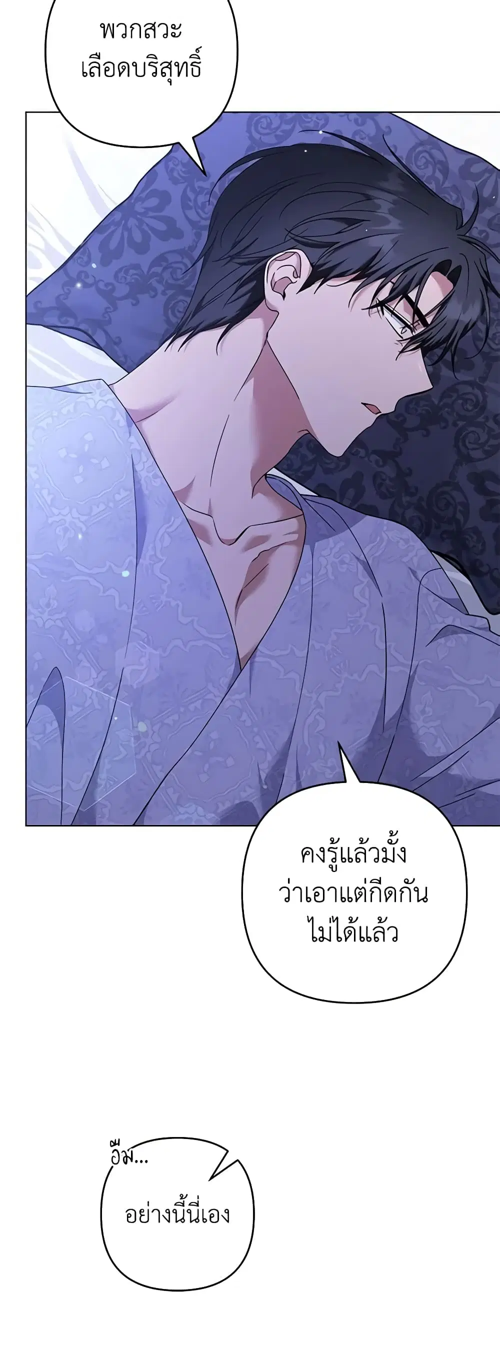 What It Means to Be You ตอนที่ 123 หน้า 21