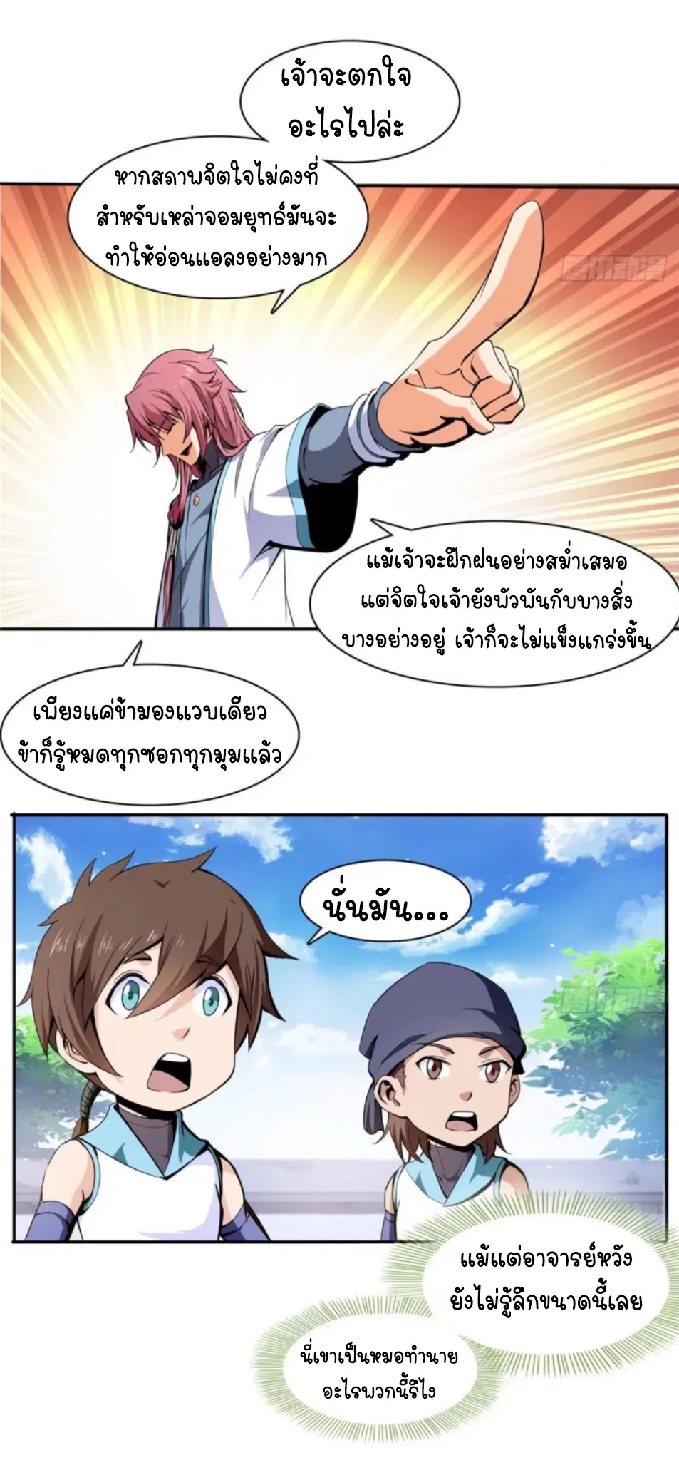 Library to Heaven’s Path ตอนที่ 6 หน้า 20