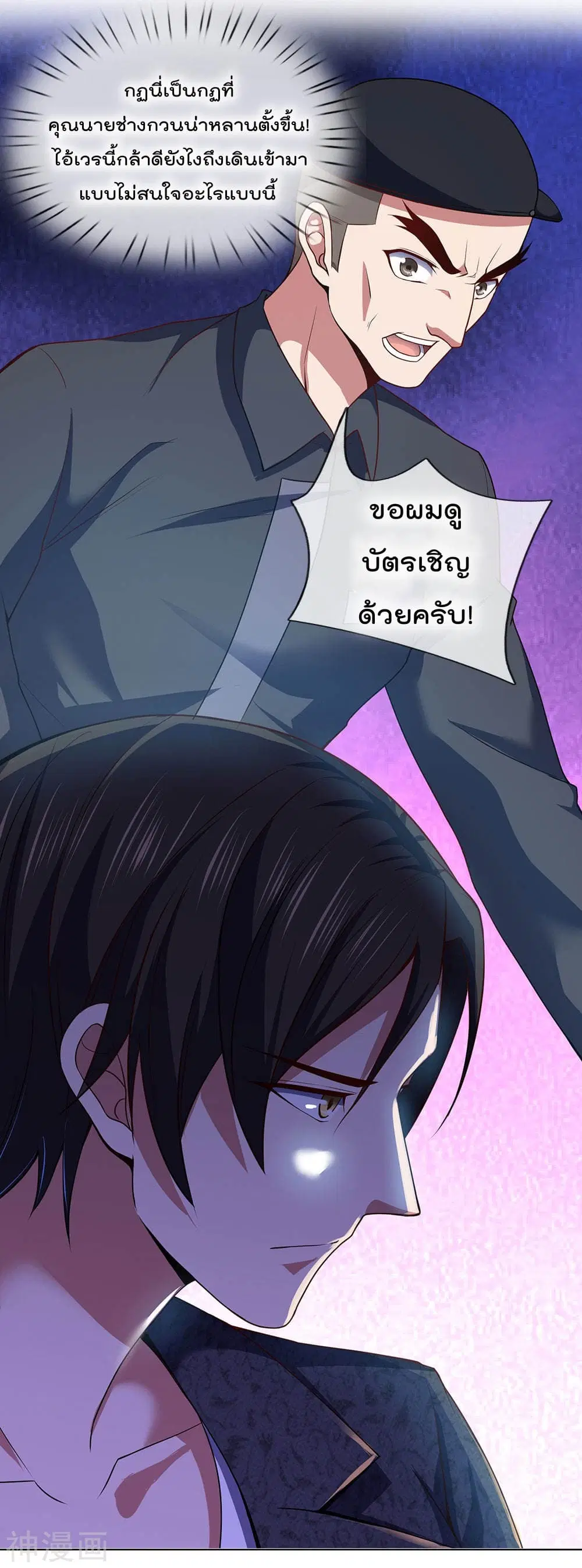 The Legend God of War in The City ตอนที่ 3 หน้า 17