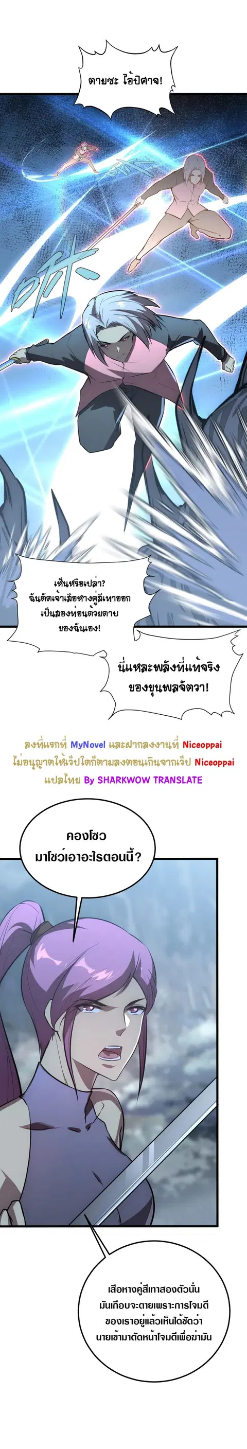Rise From The Rubble ตอนที่ 127 หน้า 18