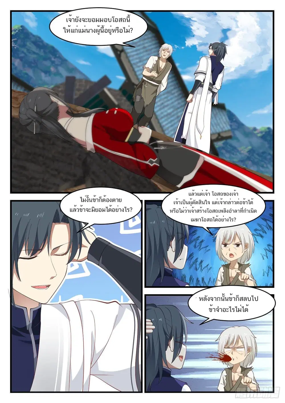 Martial Peak ตอนที่ 958 หน้า 9