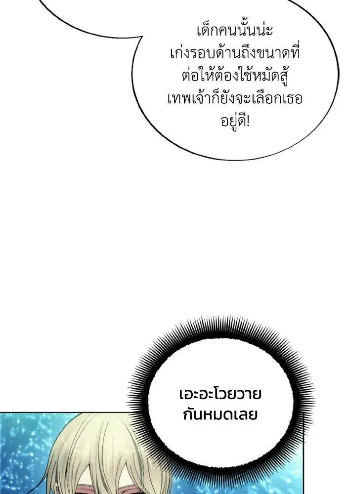 How to Live as a Villain ตอนที่ 128 หน้า 11