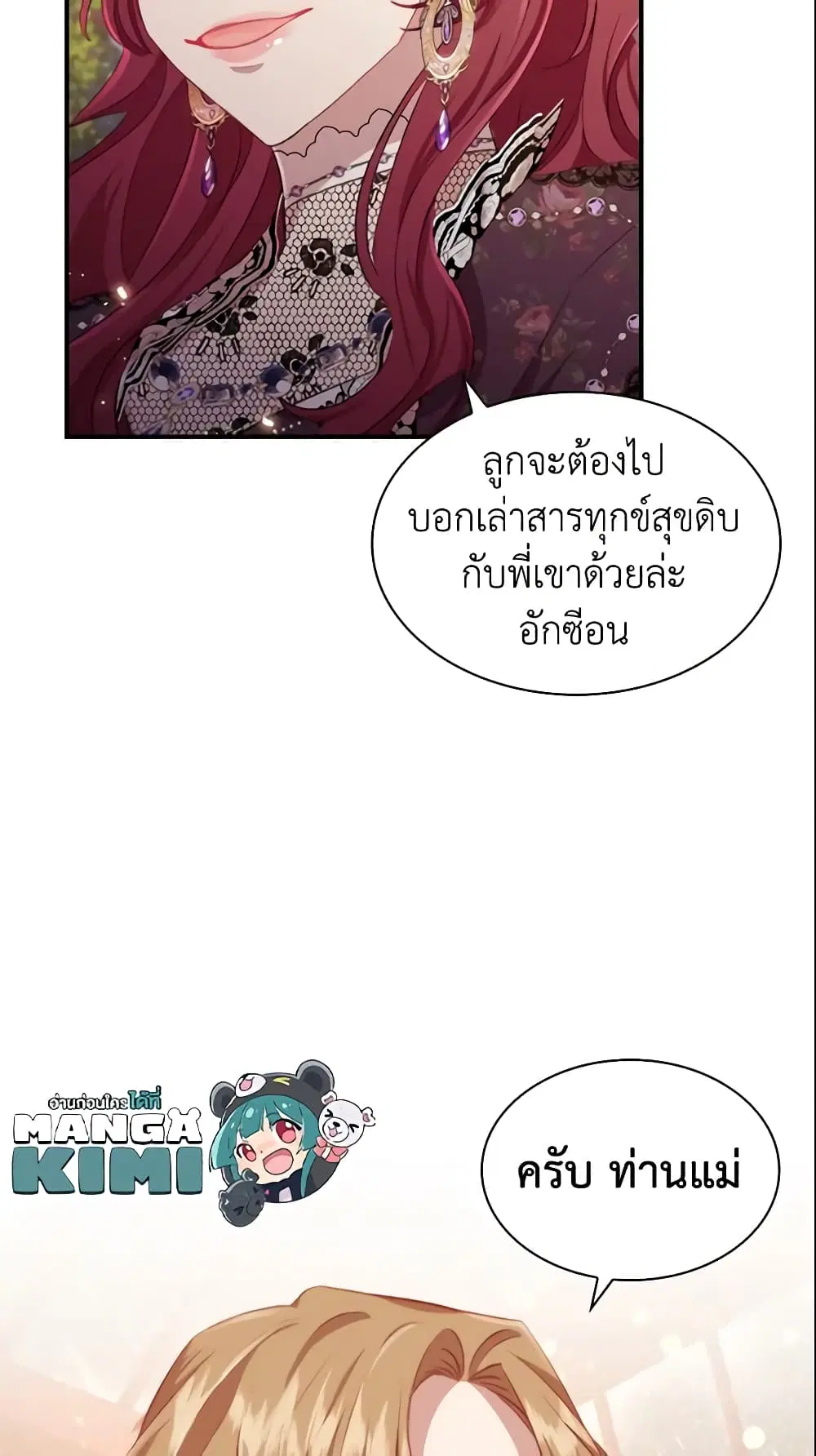 The Beloved Little Princess ตอนที่ 69 หน้า 50