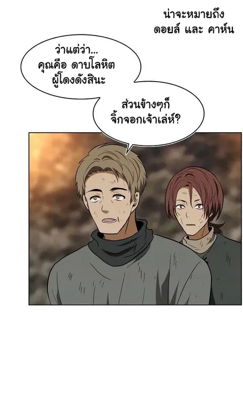 Ranker Who Lives A Second Time ตอนที่ 16 หน้า 44