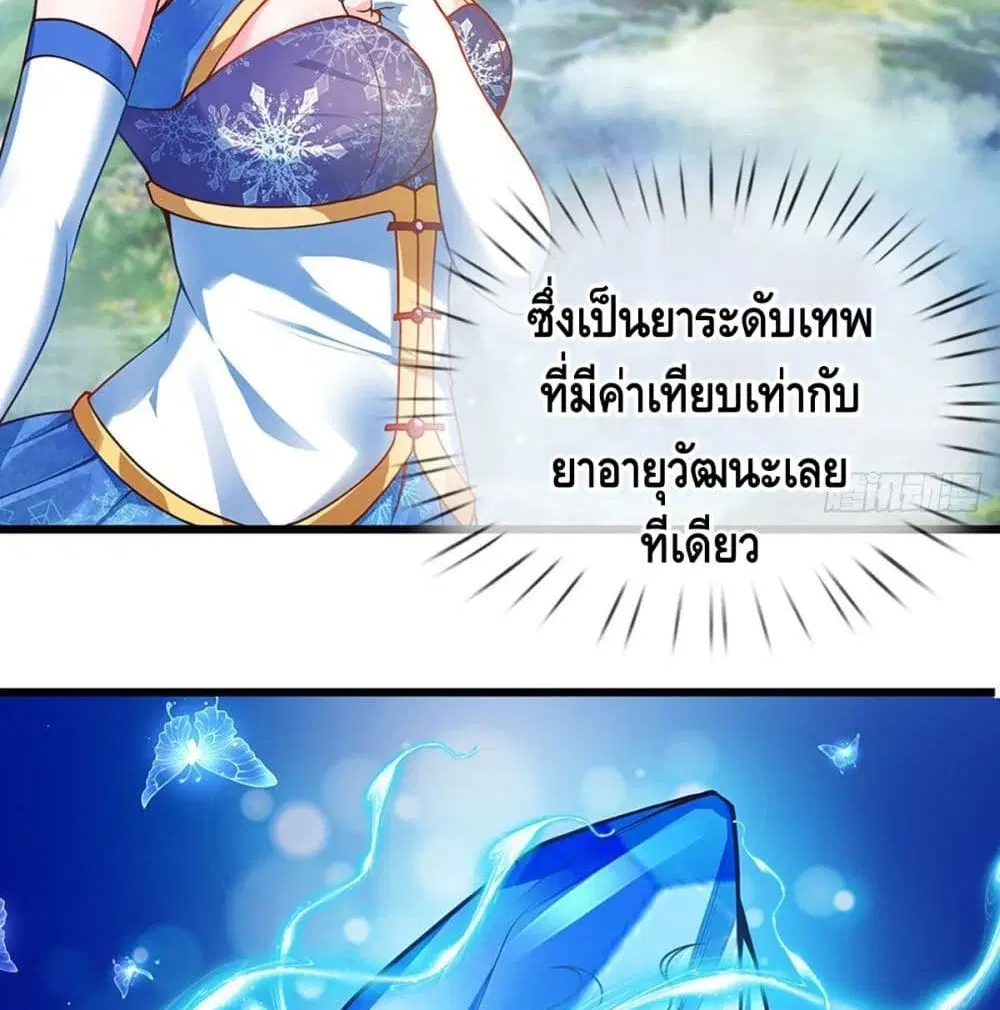 Opening to Supreme Dantian ตอนที่ 23 หน้า 26