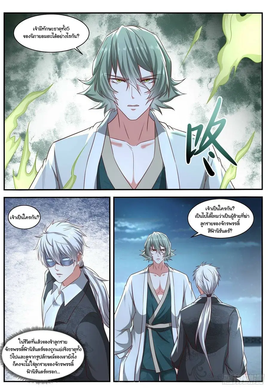 Rebirth Of The Urban Immortal Cultivator ตอนที่ 648 หน้า 7