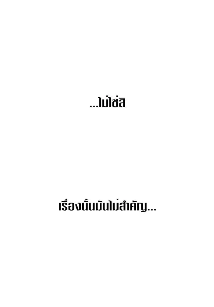 Your Throne ตอนที่ 99 หน้า 133