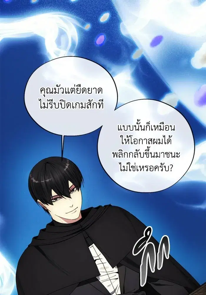 How to Live as a Villain ตอนที่ 112 หน้า 73