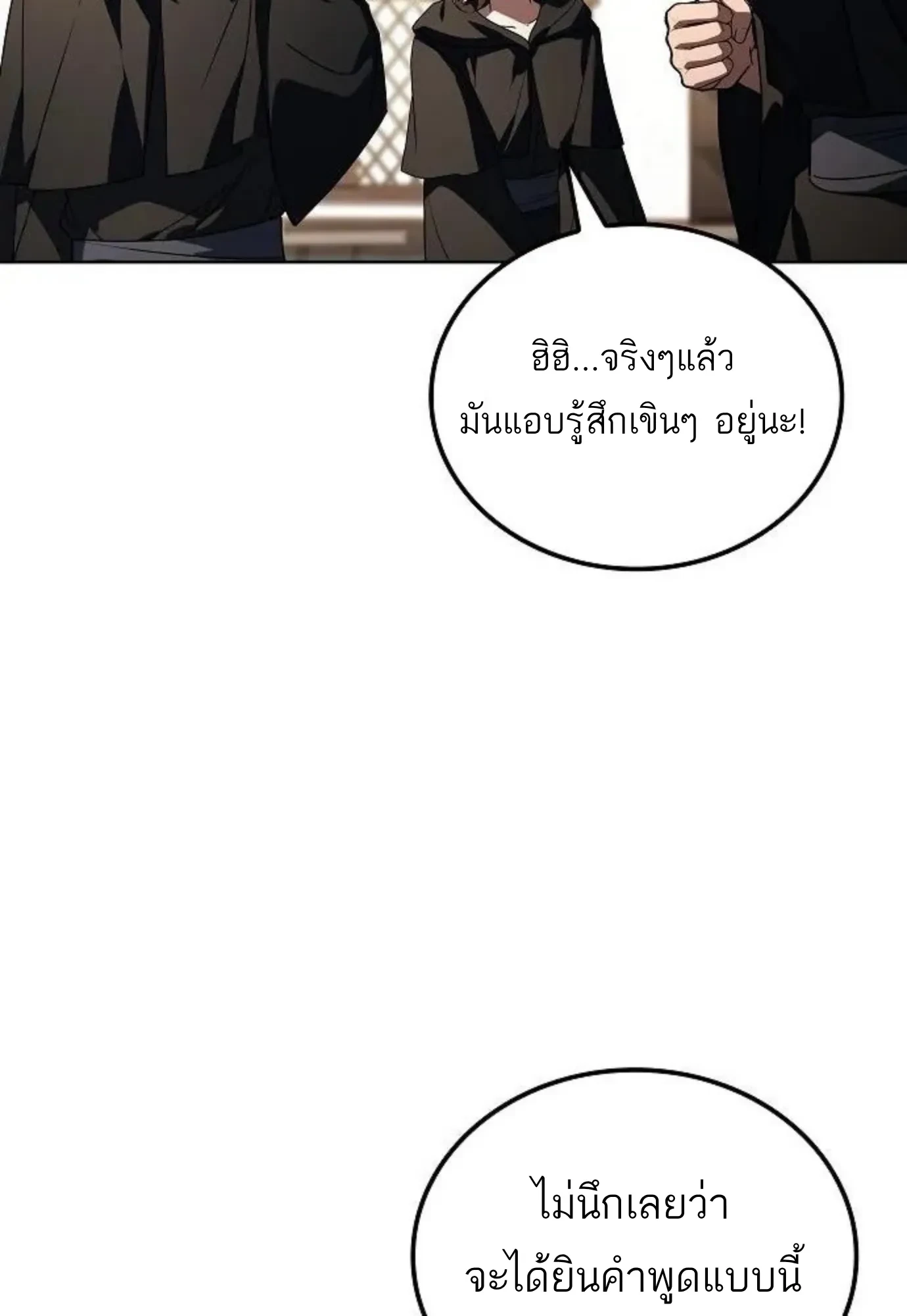 A Wizard’s Restaurant ตอนที่ 148 หน้า 4