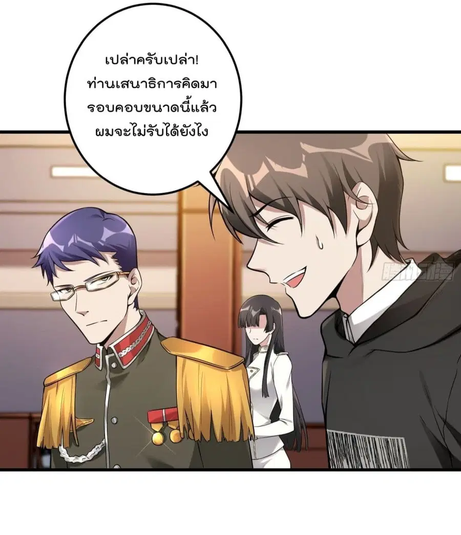 Immortal Husband in The City ตอนที่ 37 หน้า 14