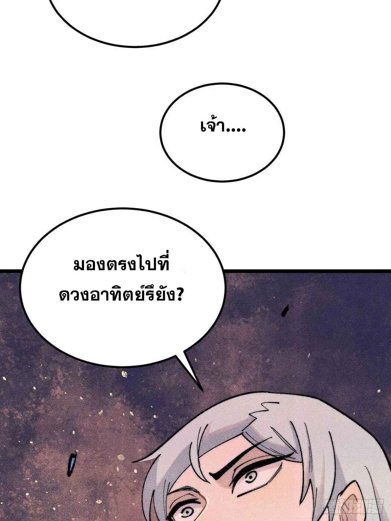 All Hail the Sect Leader ตอนที่ 309 หน้า 60