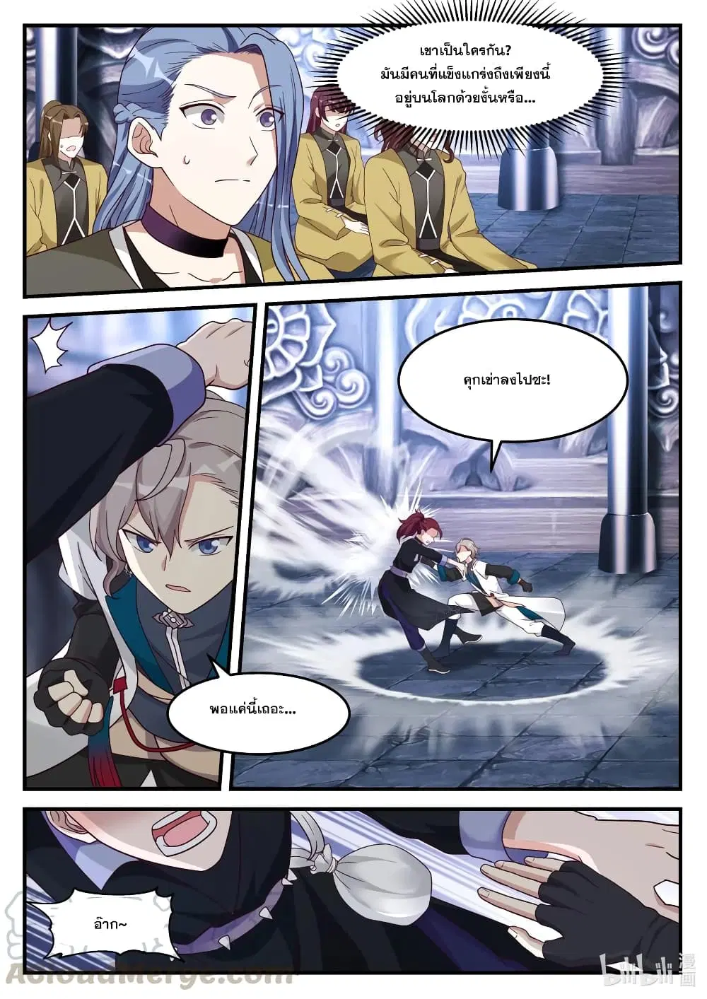 Martial God Asura ตอนที่ 165 หน้า 8