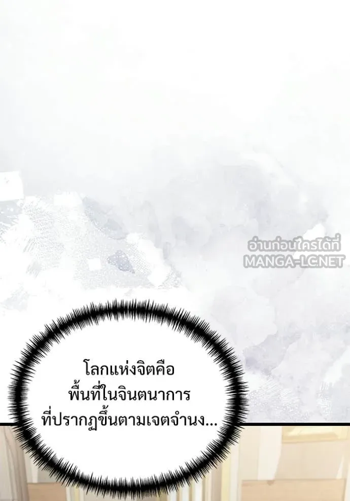 Terminally-Ill Genius Dark Knight อัศวินดำล่าท้าเวลา ตอนที่ 129 หน้า 140