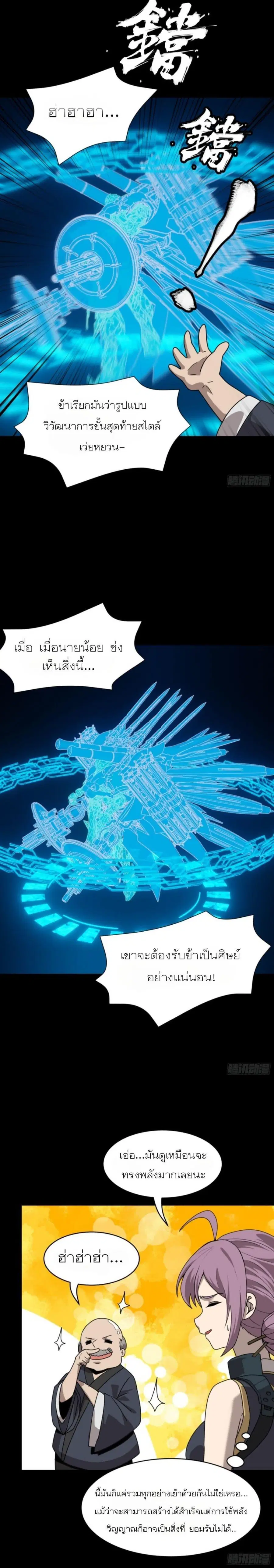 Legend of Star General ตอนที่ 94 หน้า 6