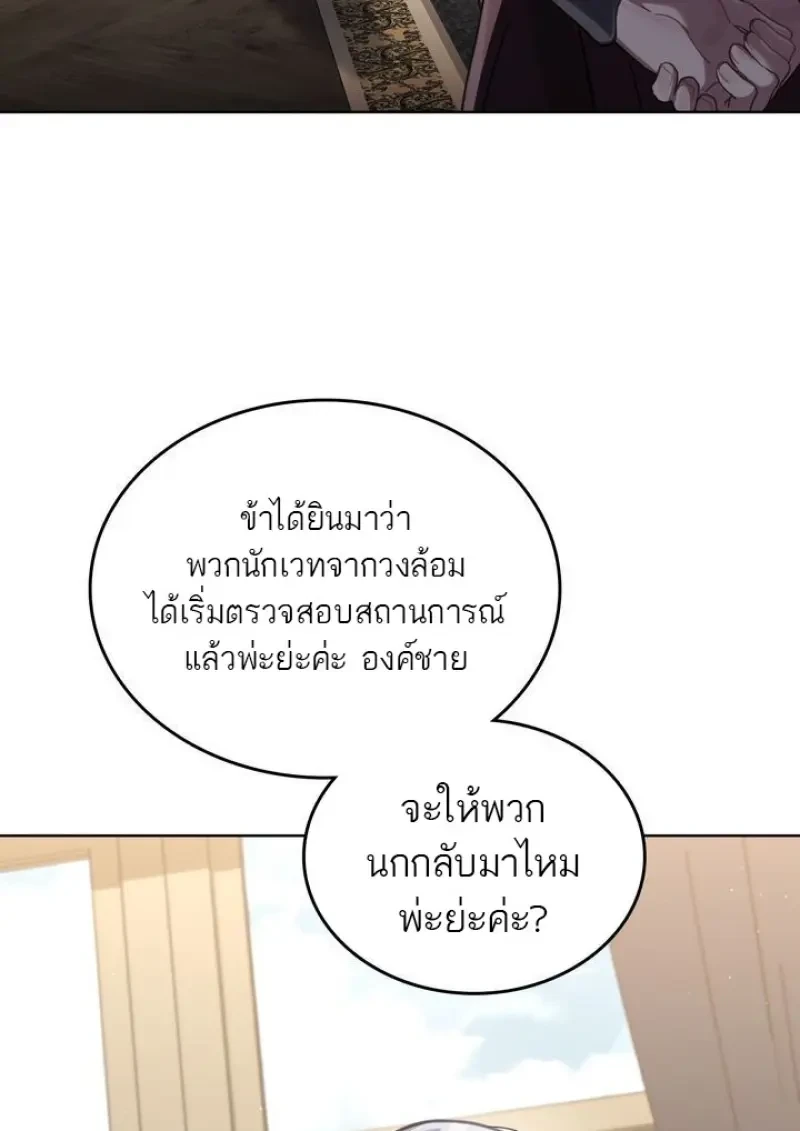 Reborn as the Enemy Prince เกิดใหม่เป็นเจ้าชายในประเทศศัตรู ตอนที่ 86 หน้า 93