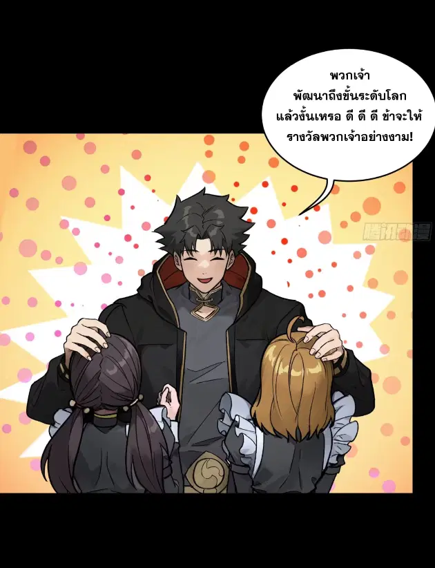 Legend of Star General ตอนที่ 184 หน้า 40
