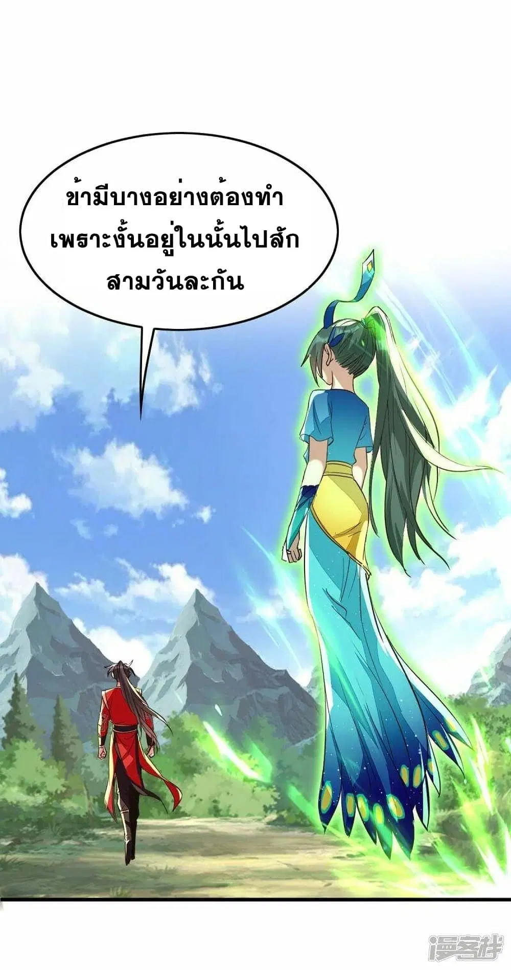 Return of Divine Emperor ตอนที่ 232 หน้า 17