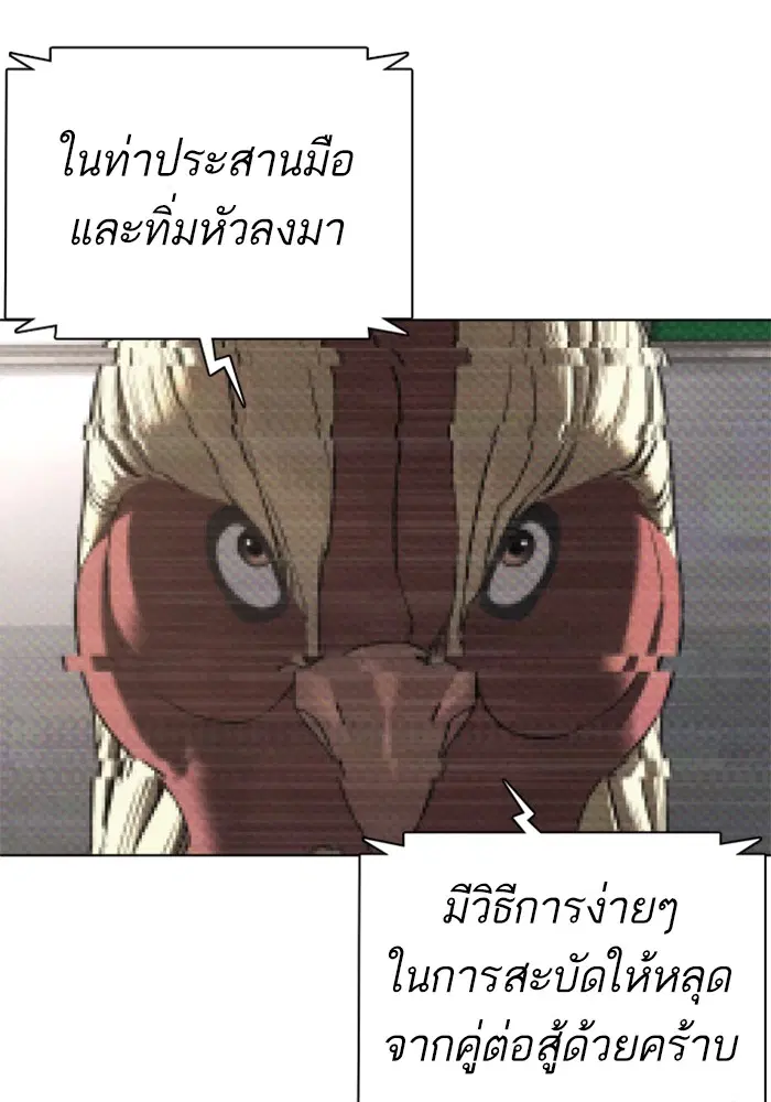 How to Fight ตอนที่ 72 หน้า 101