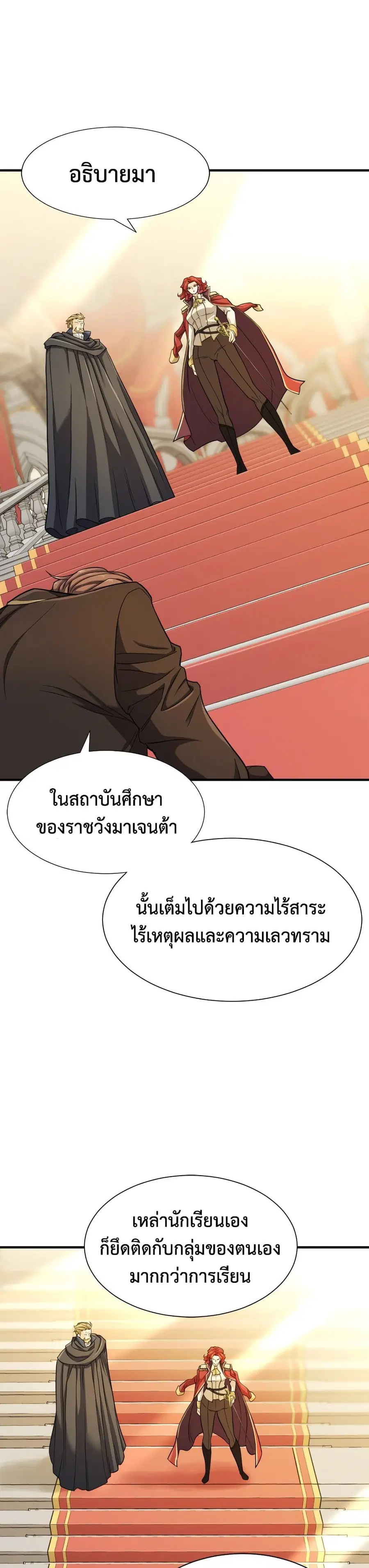 The Greatest Estate Developer ตอนที่ 42 หน้า 7