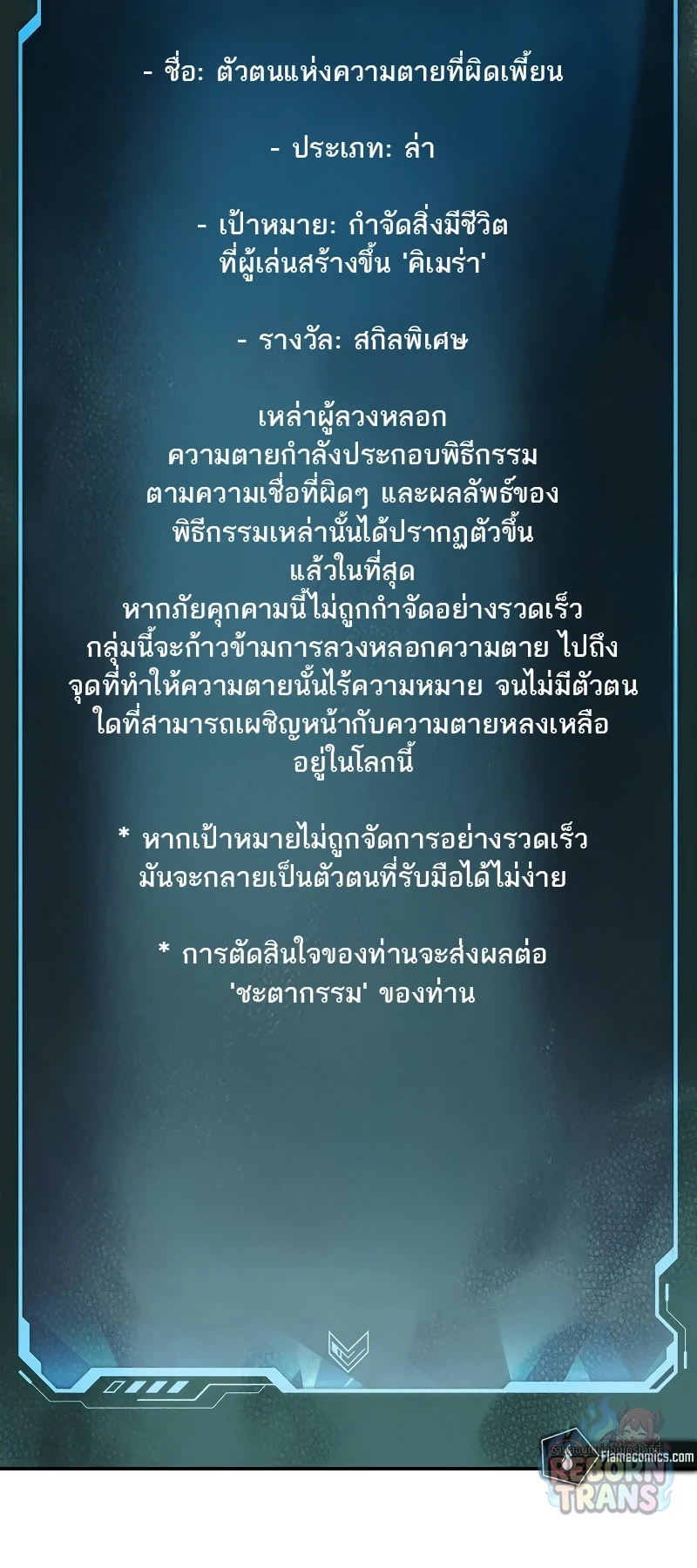 The Lone Necromancer ตอนที่ 137 หน้า 18