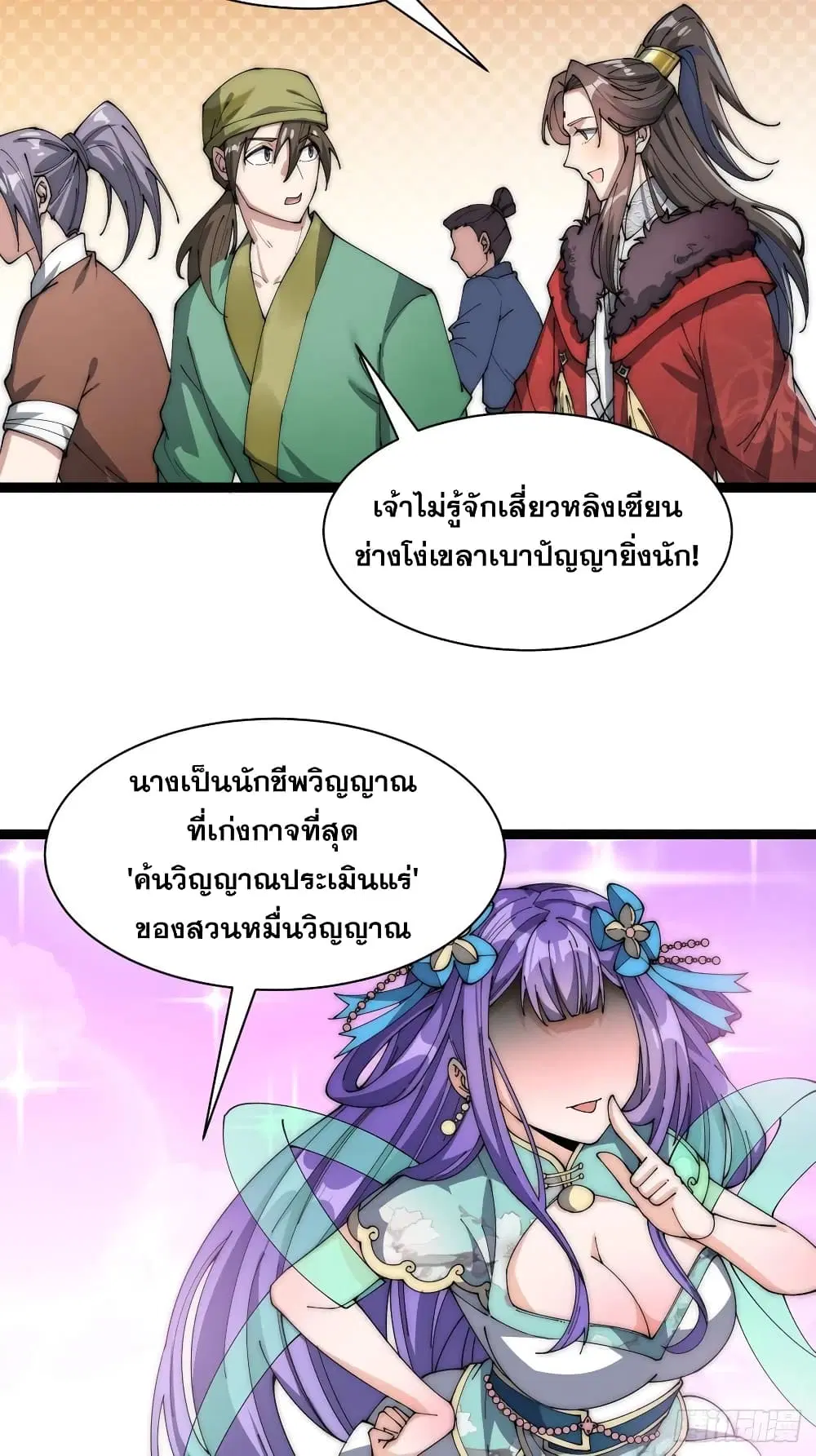 I’m Really Not the Son of Luck ตอนที่ 4 หน้า 40
