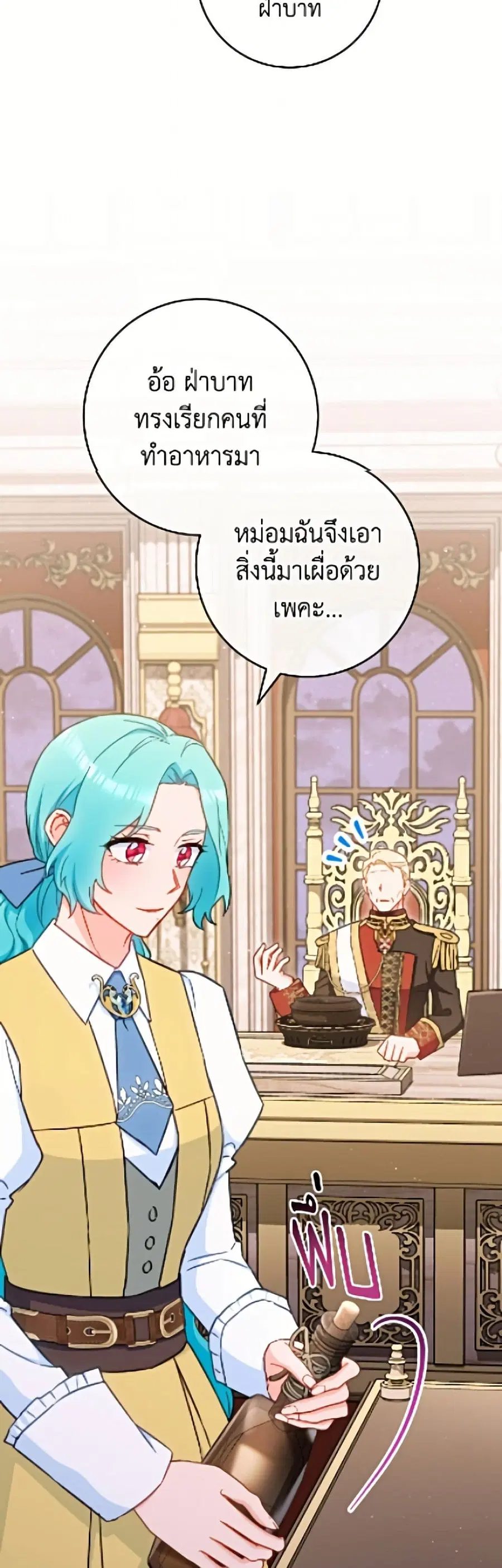 The Young Lady Is a Royal Chef ตอนที่ 199 หน้า 17