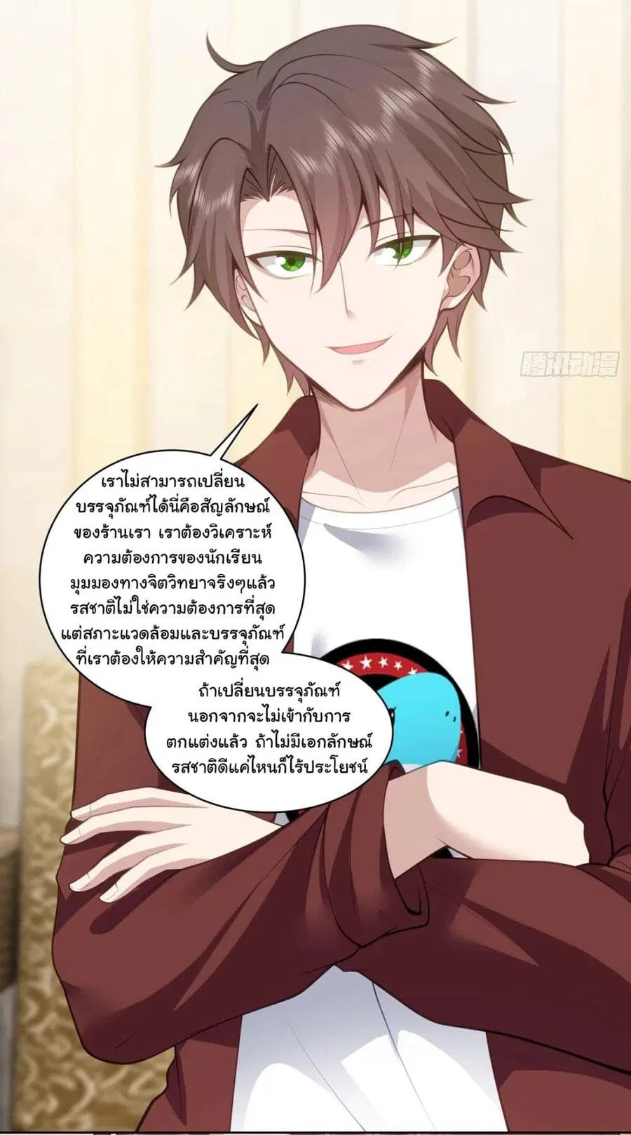 I Really Don’t Want to be Reborn ตอนที่ 152 หน้า 37