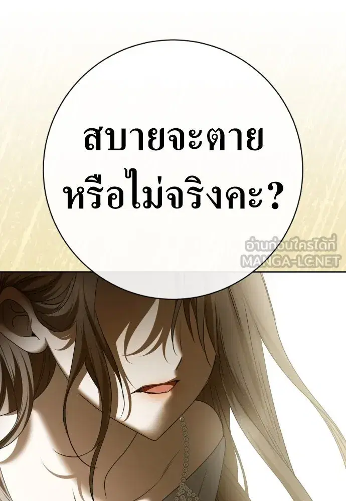 Your Throne ตอนที่ 209 หน้า 159