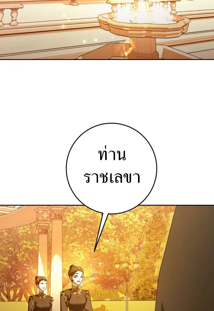 Your Throne ตอนที่ 225 หน้า 62