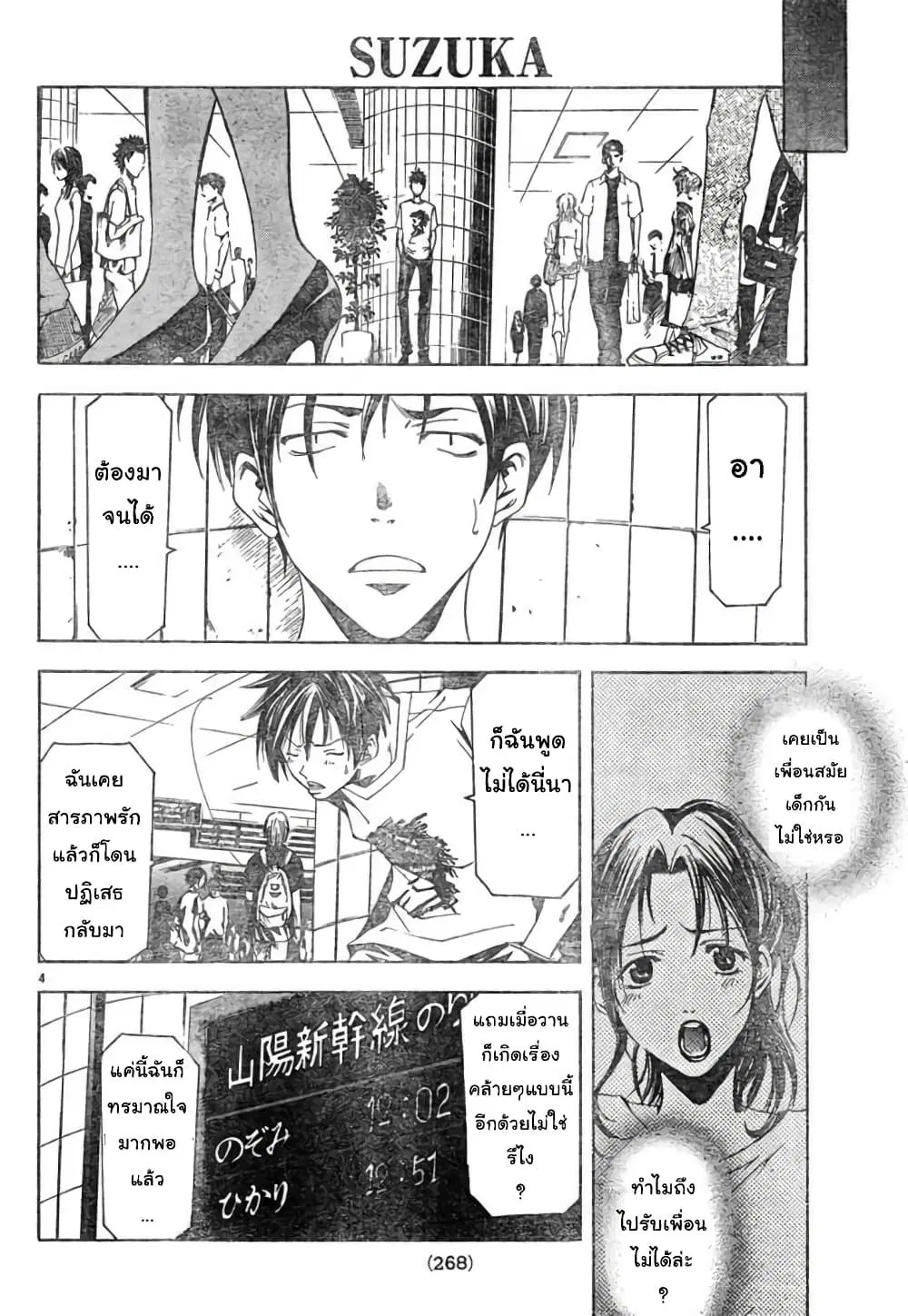 Suzuka ตอนที่ 126 หน้า 4