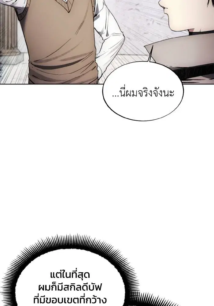 How to Live as a Villain ตอนที่ 128 หน้า 83