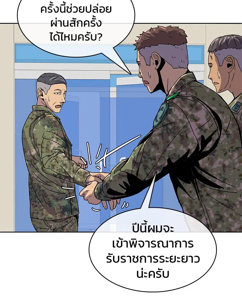 Kitchen Soldier ตอนที่ 2 หน้า 46