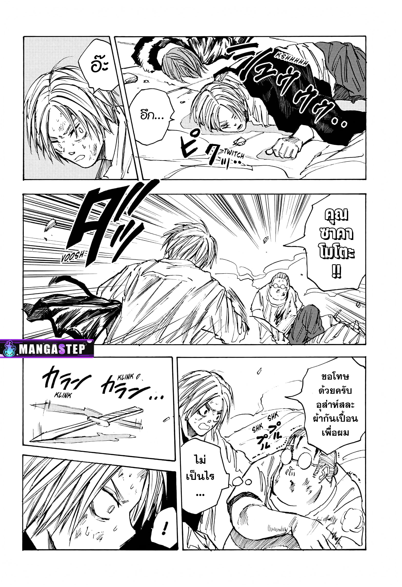 Sakamoto Days ตอนที่ 54 หน้า 15