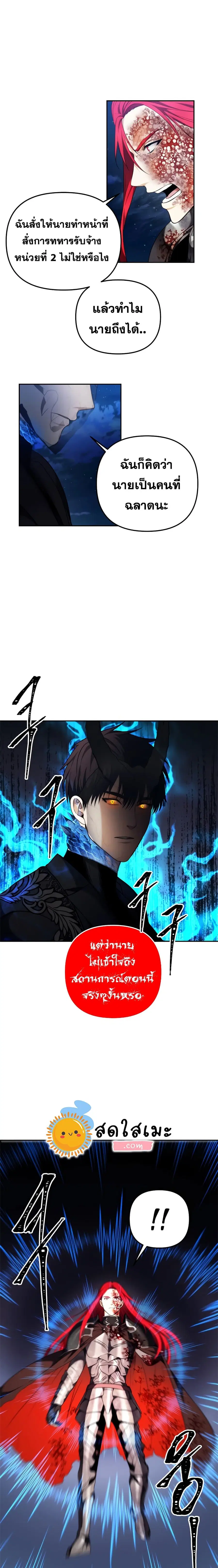 Ranker Who Lives A Second Time ตอนที่ 87 หน้า 4