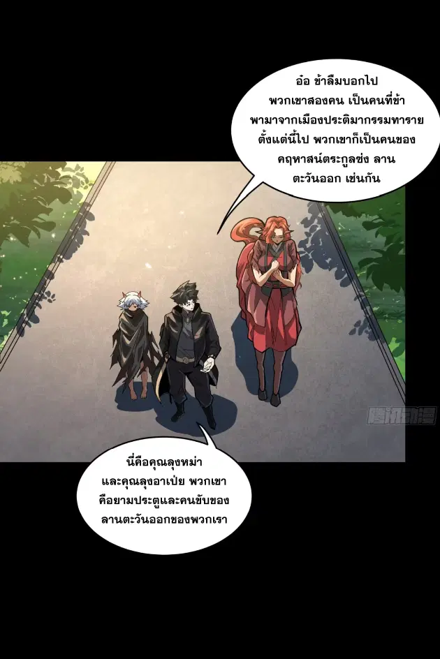 Legend of Star General ตอนที่ 184 หน้า 11