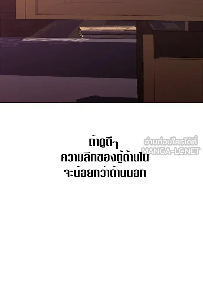 Your Throne ตอนที่ 55 หน้า 147