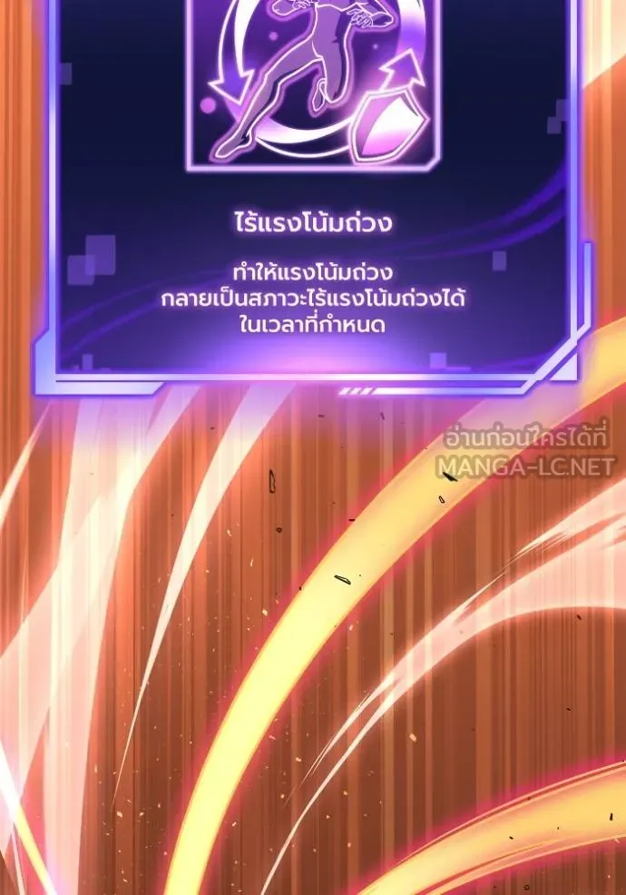 Superhuman Battlefield เกมของยอดมนุษย์ ตอนที่ 113 หน้า 153