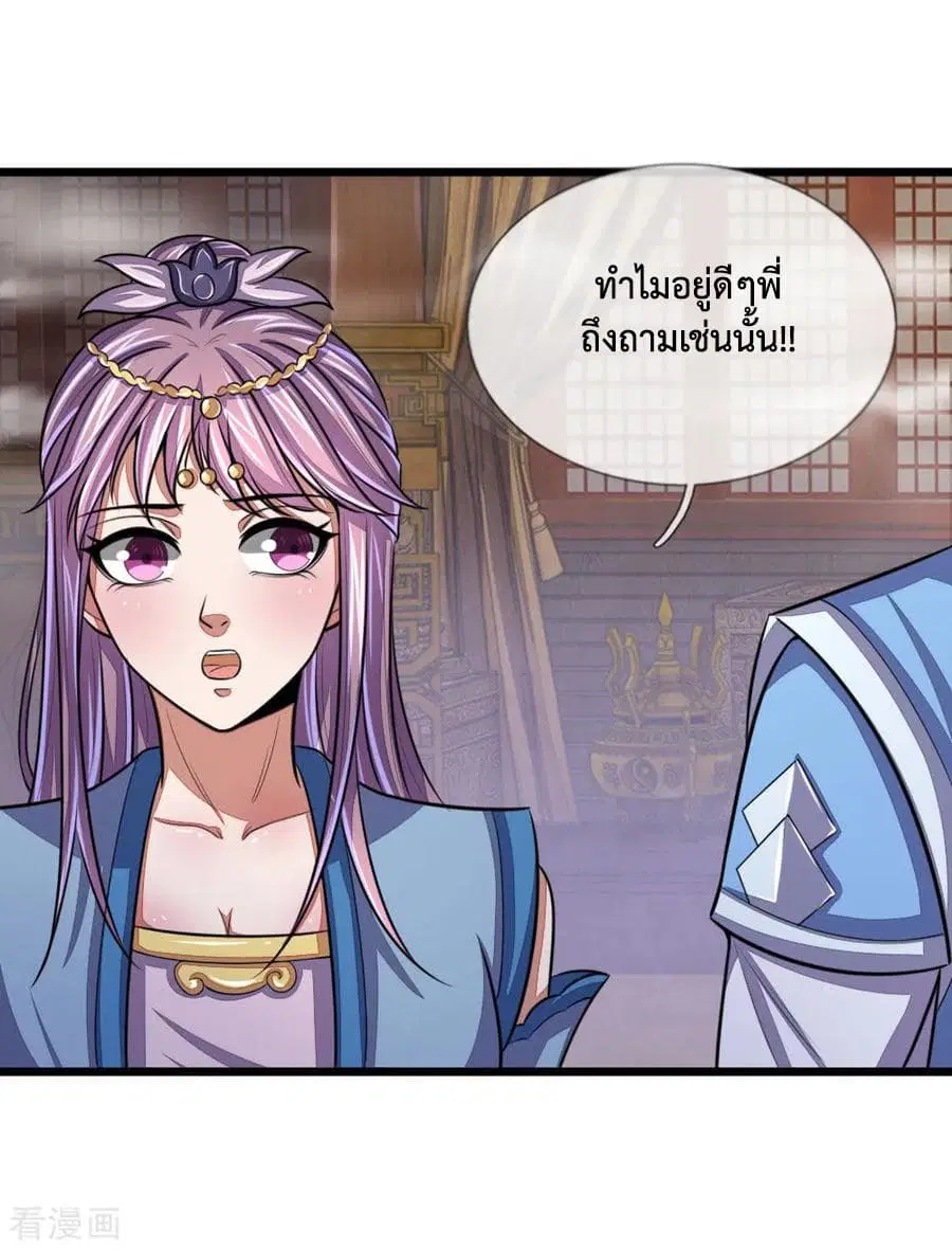 Shenwu Tianzun ตอนที่ 40 หน้า 9