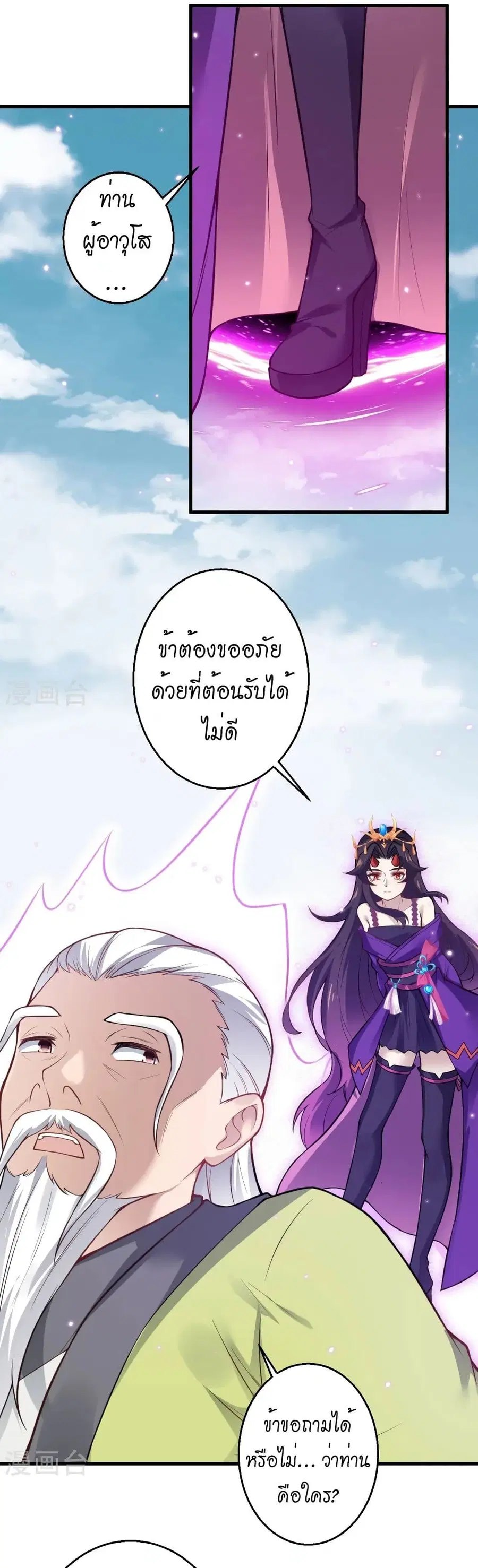 Against the Gods ตอนที่ 530 หน้า 14
