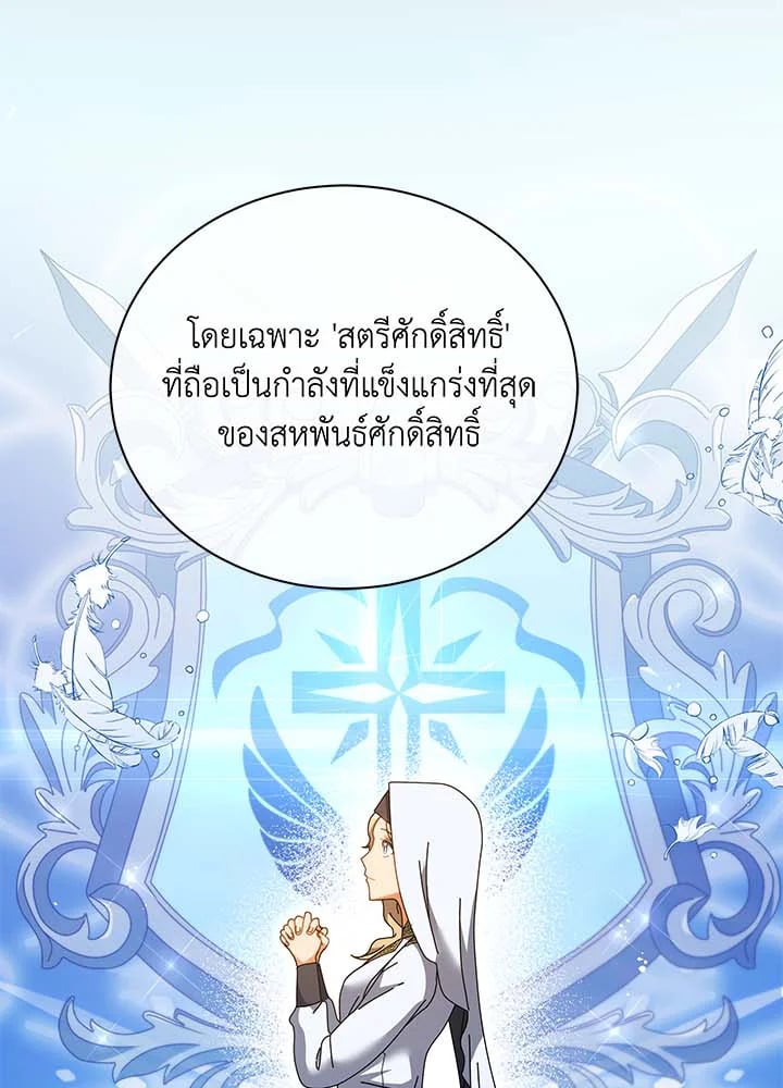 Necromancer Academy’s Genius Summoner ตอนที่ 36 หน้า 111